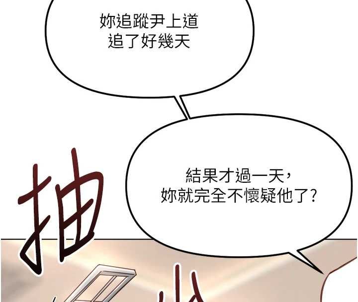 鲁蛇社畜的金手指 - 第74話-太久沒「修理」妳了 - page 4
