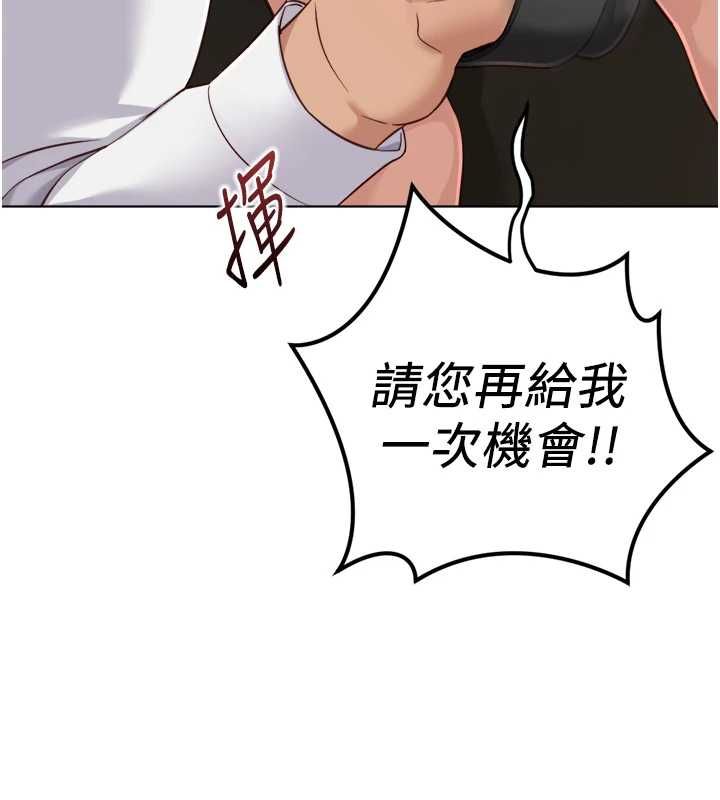 鲁蛇社畜的金手指 - 第74話-太久沒「修理」妳了 - page 9