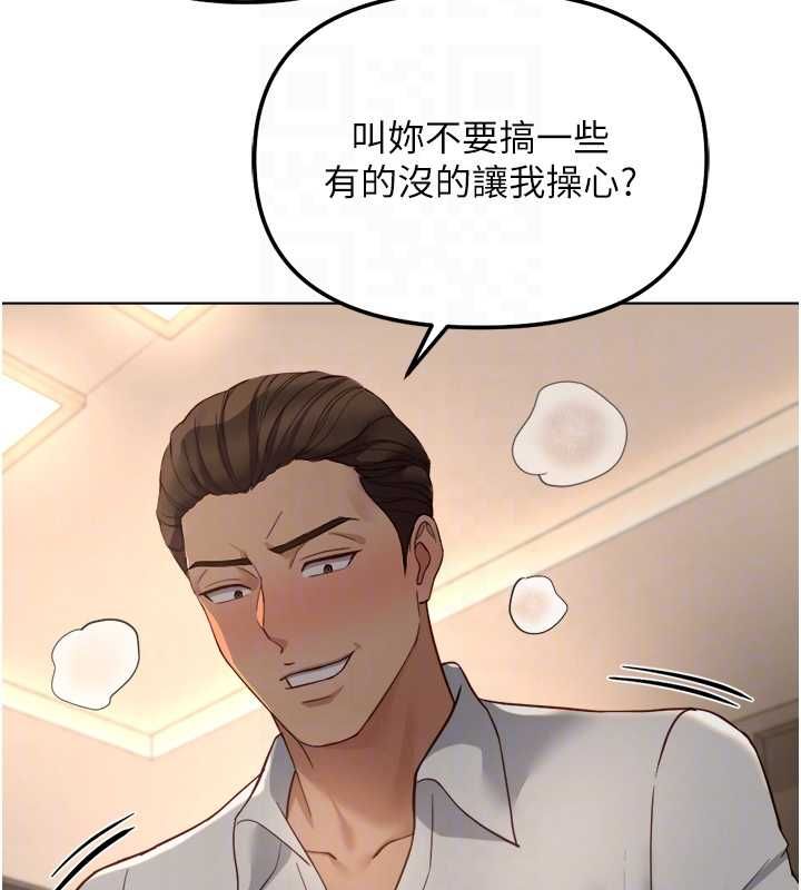 鲁蛇社畜的金手指 - 第74話-太久沒「修理」妳了 - page 21