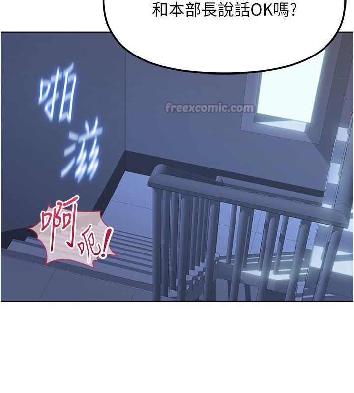 鲁蛇社畜的金手指 - 第74話-太久沒「修理」妳了 - page 45