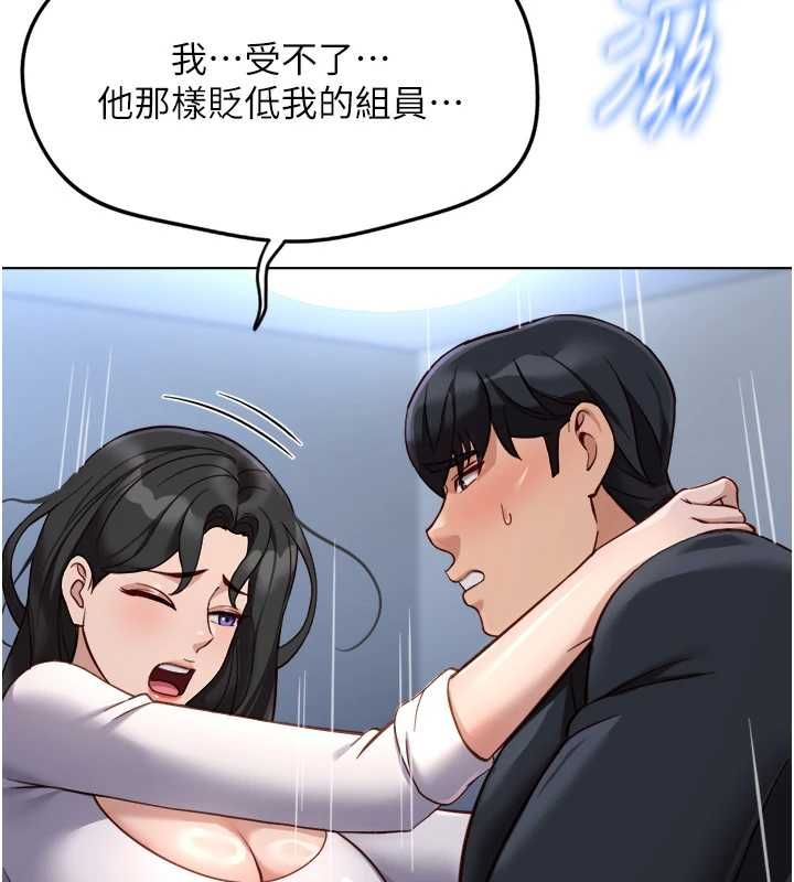 鲁蛇社畜的金手指 - 第74話-太久沒「修理」妳了 - page 47