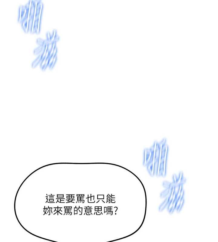 鲁蛇社畜的金手指 - 第74話-太久沒「修理」妳了 - page 49
