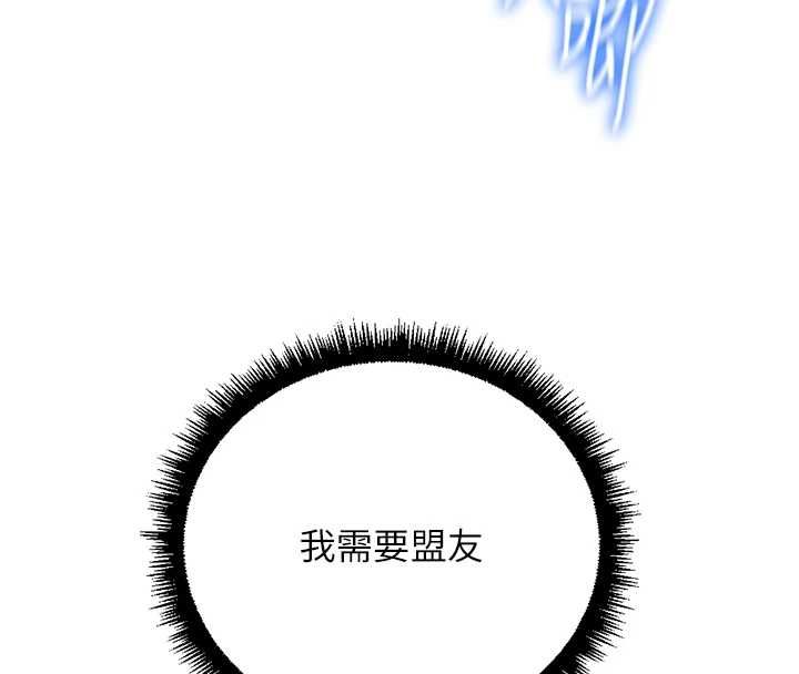 鲁蛇社畜的金手指 - 第74話-太久沒「修理」妳了 - page 58