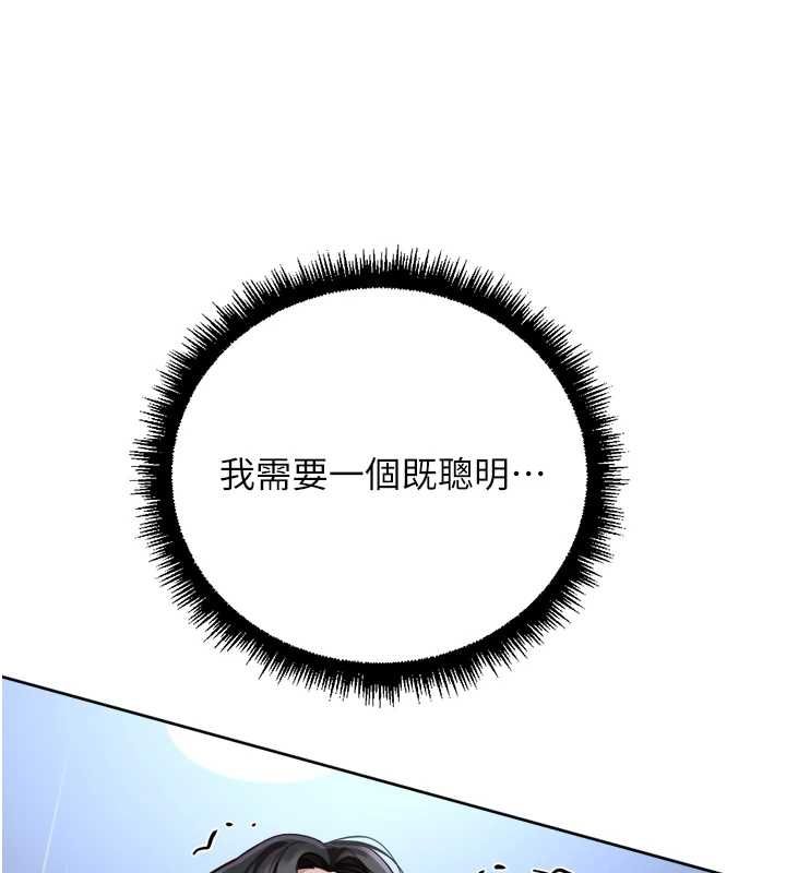 鲁蛇社畜的金手指 - 第74話-太久沒「修理」妳了 - page 61