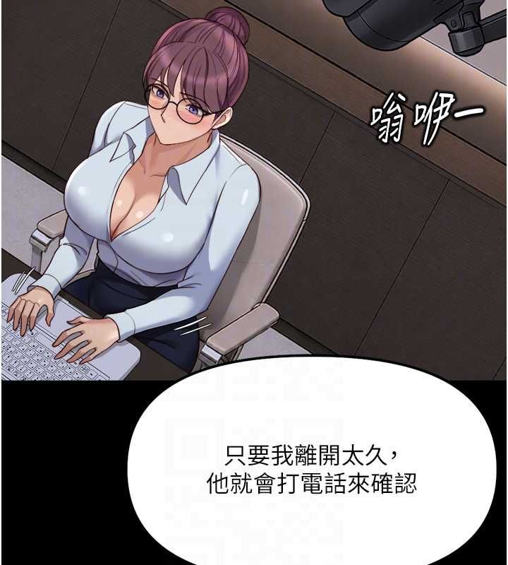 鲁蛇社畜的金手指 - 第74話-太久沒「修理」妳了 - page 81