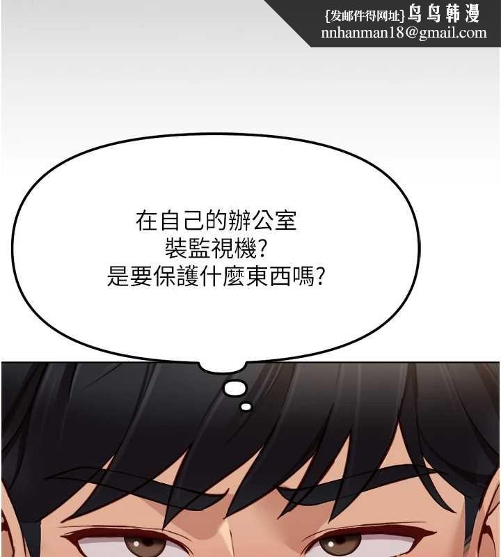 鲁蛇社畜的金手指 - 第74話-太久沒「修理」妳了 - page 85