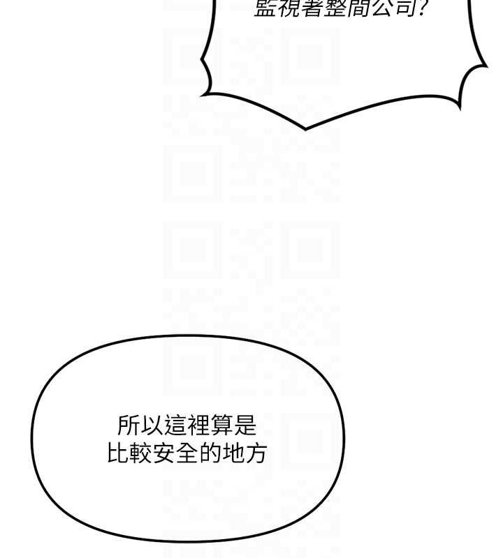 鲁蛇社畜的金手指 - 第74話-太久沒「修理」妳了 - page 89