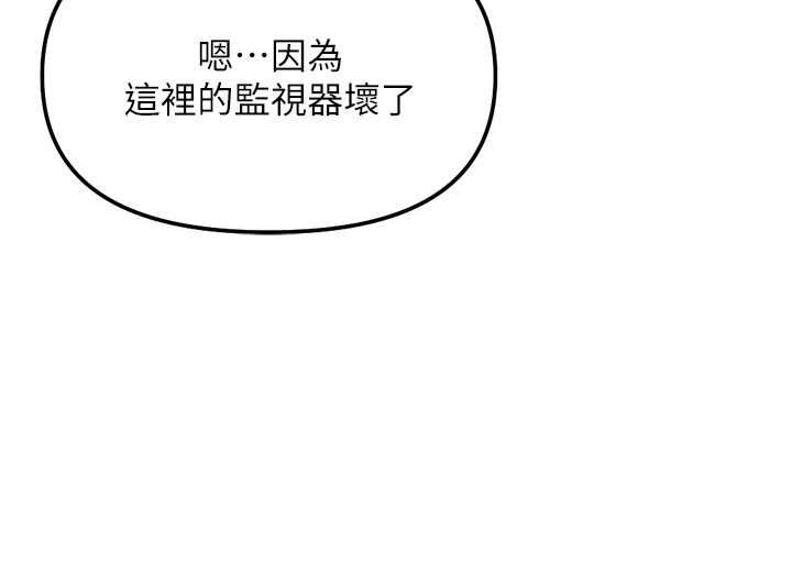 鲁蛇社畜的金手指 - 第74話-太久沒「修理」妳了 - page 91