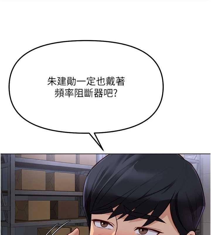 鲁蛇社畜的金手指 - 第74話-太久沒「修理」妳了 - page 92