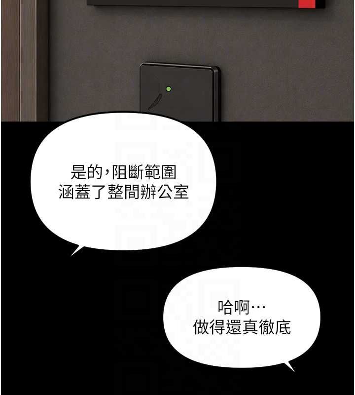 鲁蛇社畜的金手指 - 第74話-太久沒「修理」妳了 - page 96