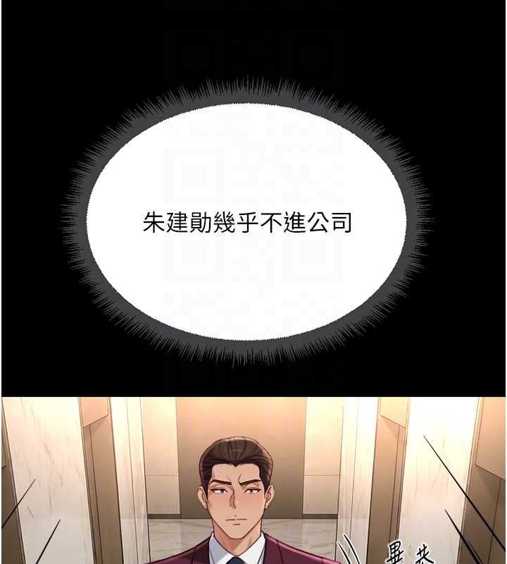 鲁蛇社畜的金手指 - 第74話-太久沒「修理」妳了 - page 97