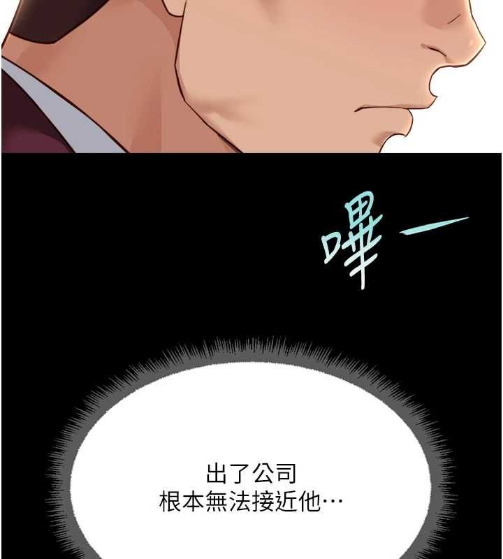 鲁蛇社畜的金手指 - 第74話-太久沒「修理」妳了 - page 101