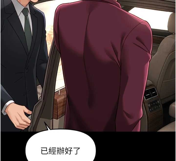 鲁蛇社畜的金手指 - 第74話-太久沒「修理」妳了 - page 103