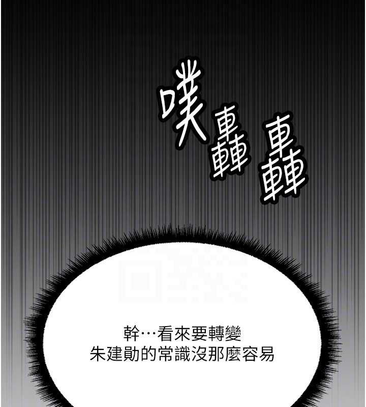 鲁蛇社畜的金手指 - 第74話-太久沒「修理」妳了 - page 106