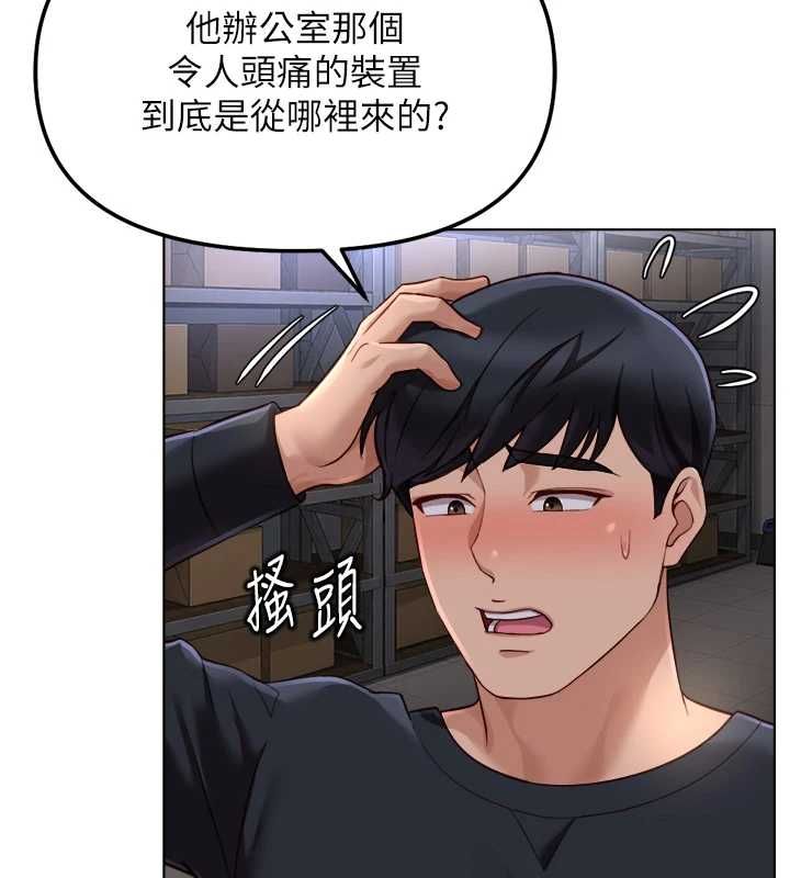 鲁蛇社畜的金手指 - 第74話-太久沒「修理」妳了 - page 108