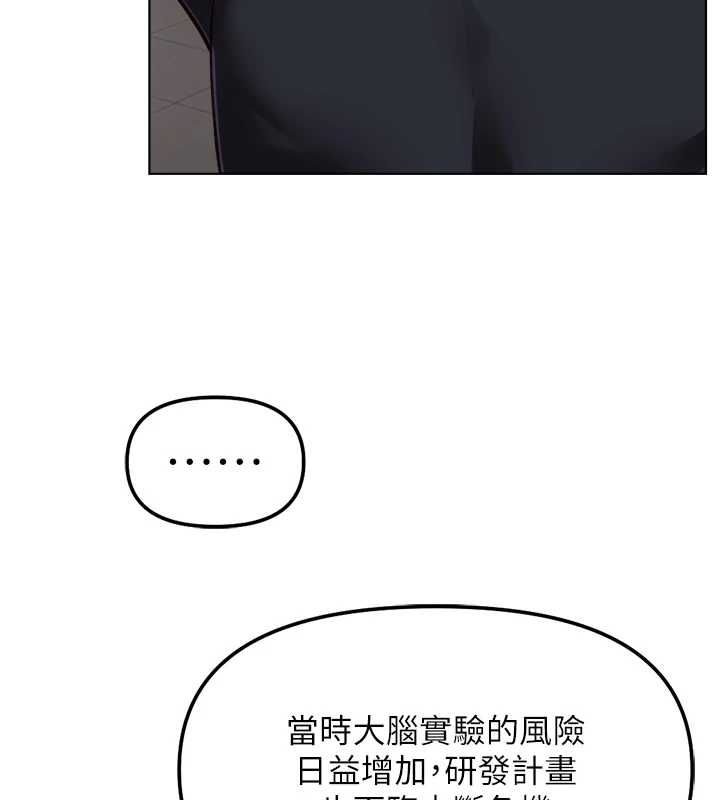 鲁蛇社畜的金手指 - 第74話-太久沒「修理」妳了 - page 109