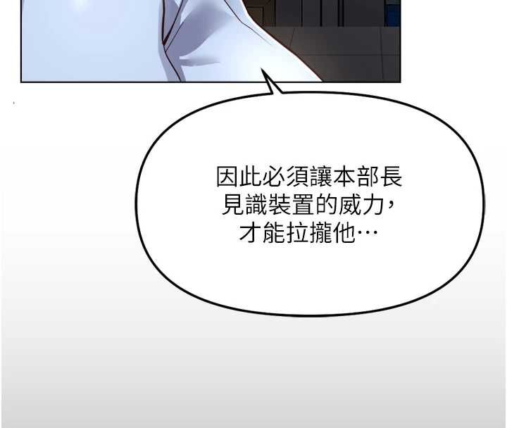 鲁蛇社畜的金手指 - 第74話-太久沒「修理」妳了 - page 111