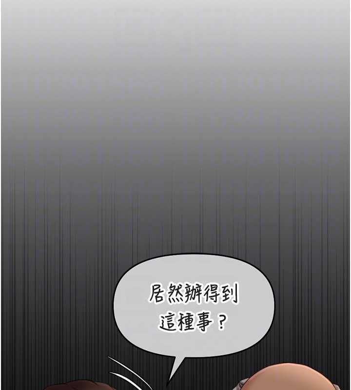 鲁蛇社畜的金手指 - 第74話-太久沒「修理」妳了 - page 112