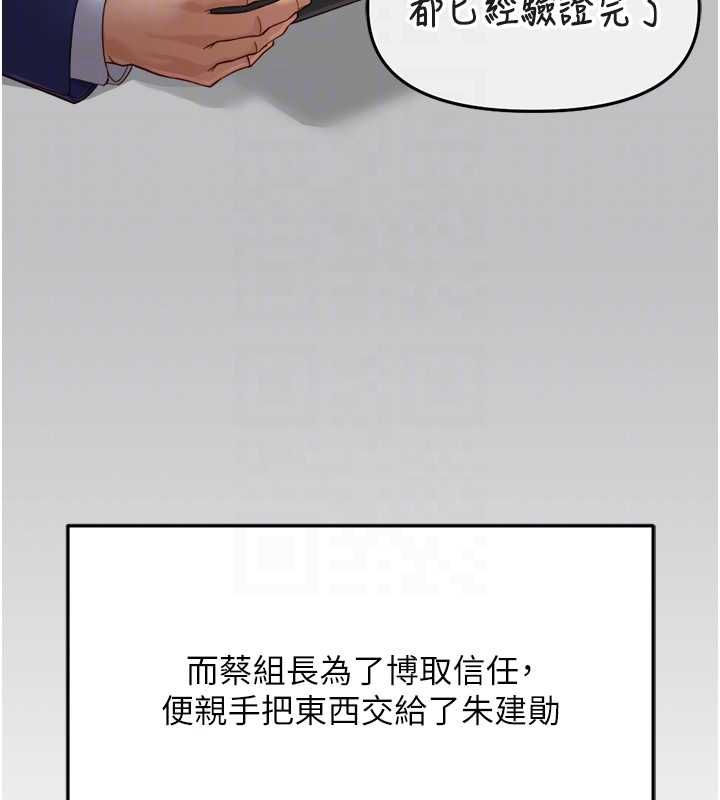 鲁蛇社畜的金手指 - 第74話-太久沒「修理」妳了 - page 114