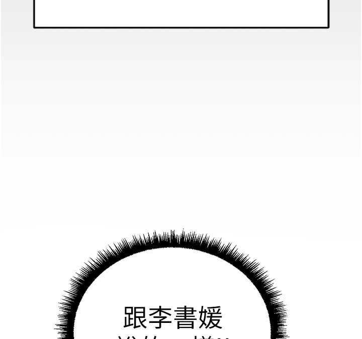 鲁蛇社畜的金手指 - 第74話-太久沒「修理」妳了 - page 115