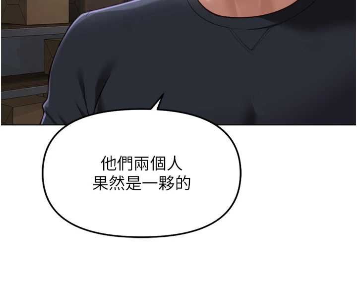 鲁蛇社畜的金手指 - 第74話-太久沒「修理」妳了 - page 117