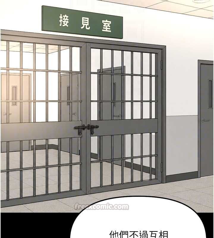 鲁蛇社畜的金手指 - 第74話-太久沒「修理」妳了 - page 120
