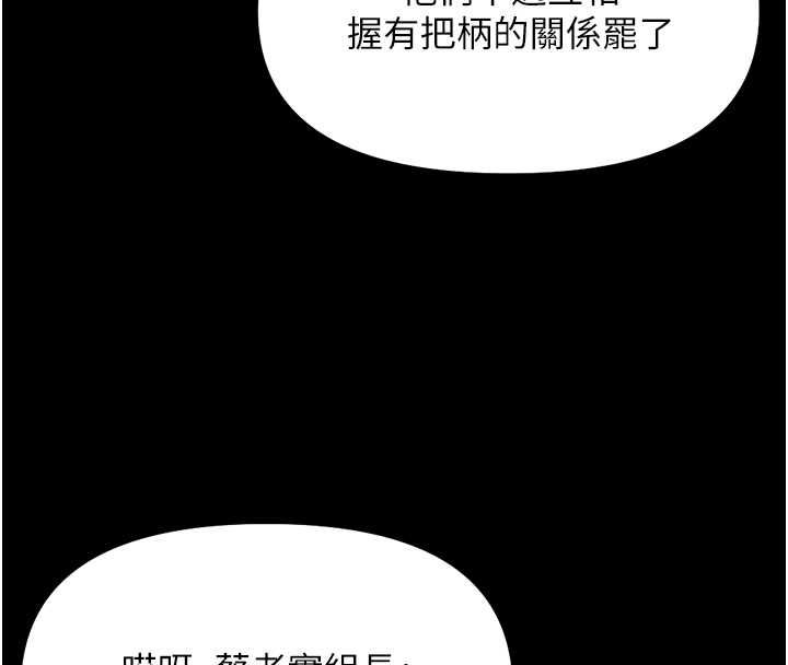 鲁蛇社畜的金手指 - 第74話-太久沒「修理」妳了 - page 121