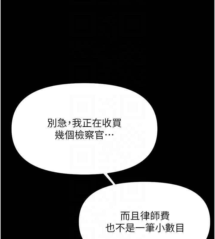 鲁蛇社畜的金手指 - 第74話-太久沒「修理」妳了 - page 127