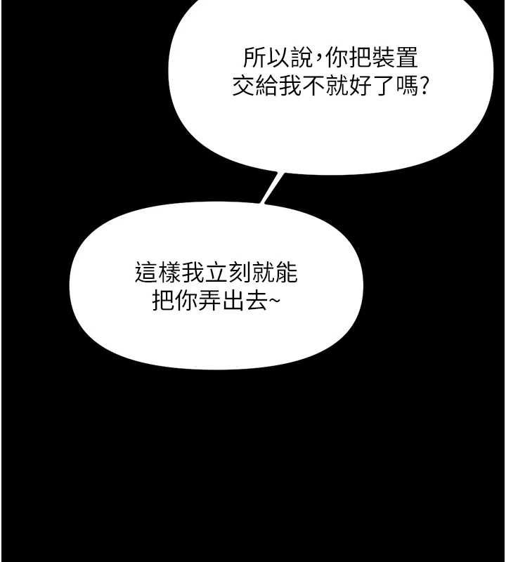 鲁蛇社畜的金手指 - 第74話-太久沒「修理」妳了 - page 130
