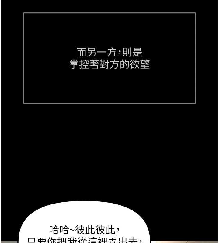 鲁蛇社畜的金手指 - 第74話-太久沒「修理」妳了 - page 131