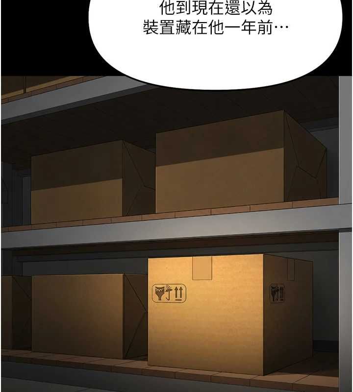 鲁蛇社畜的金手指 - 第74話-太久沒「修理」妳了 - page 134