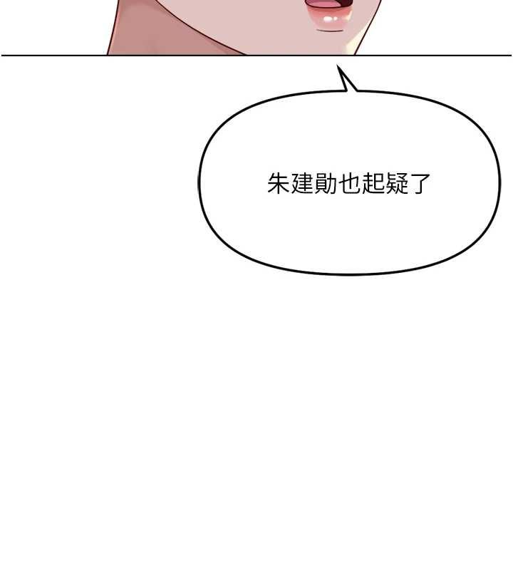 鲁蛇社畜的金手指 - 第74話-太久沒「修理」妳了 - page 138