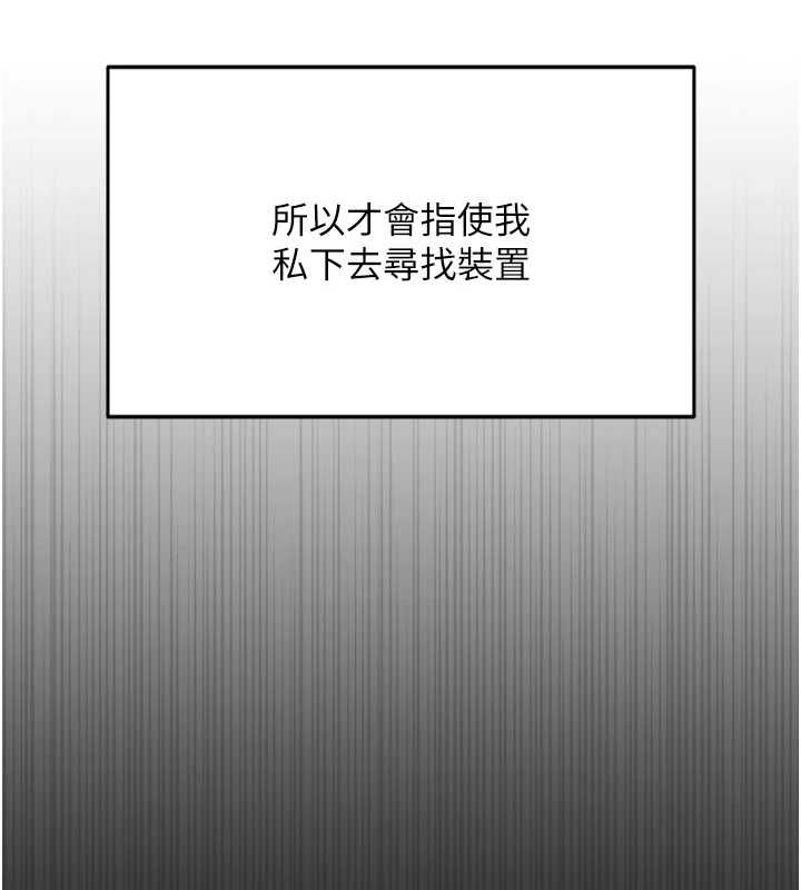 鲁蛇社畜的金手指 - 第74話-太久沒「修理」妳了 - page 139