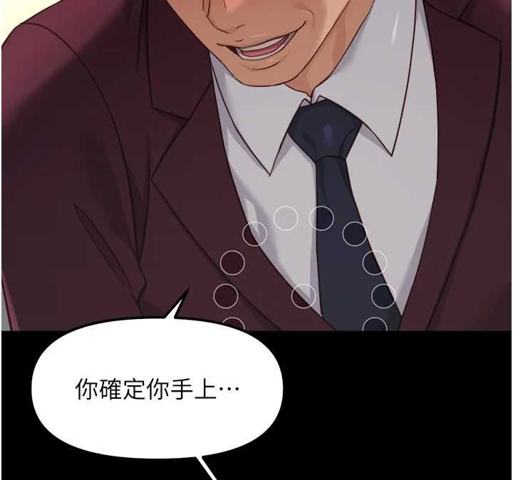鲁蛇社畜的金手指 - 第74話-太久沒「修理」妳了 - page 141
