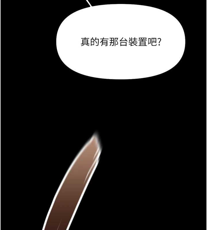 鲁蛇社畜的金手指 - 第74話-太久沒「修理」妳了 - page 142