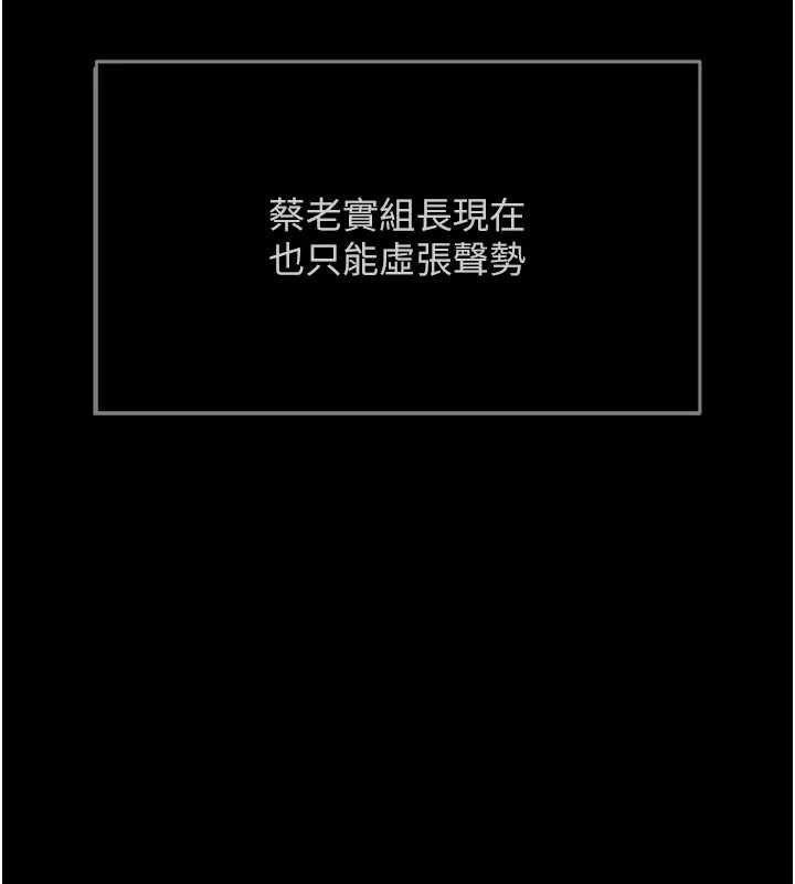 鲁蛇社畜的金手指 - 第74話-太久沒「修理」妳了 - page 145