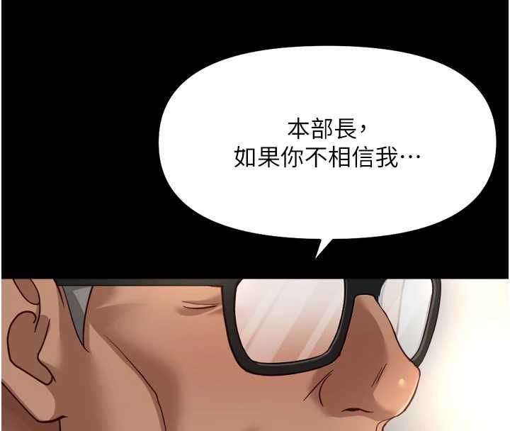鲁蛇社畜的金手指 - 第74話-太久沒「修理」妳了 - page 148