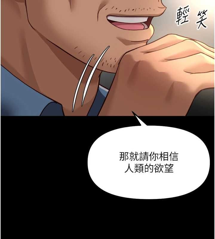 鲁蛇社畜的金手指 - 第74話-太久沒「修理」妳了 - page 149