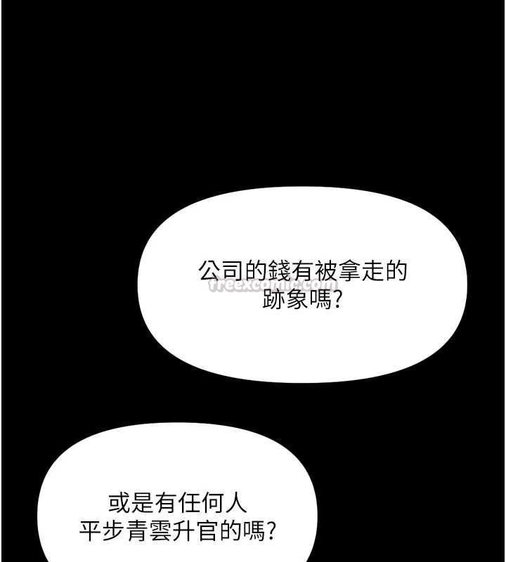 鲁蛇社畜的金手指 - 第74話-太久沒「修理」妳了 - page 150