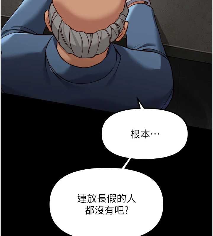 鲁蛇社畜的金手指 - 第74話-太久沒「修理」妳了 - page 153