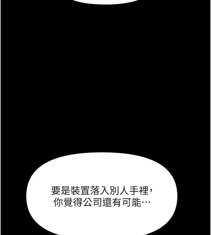 鲁蛇社畜的金手指 - 第74話-太久沒「修理」妳了 - page 154