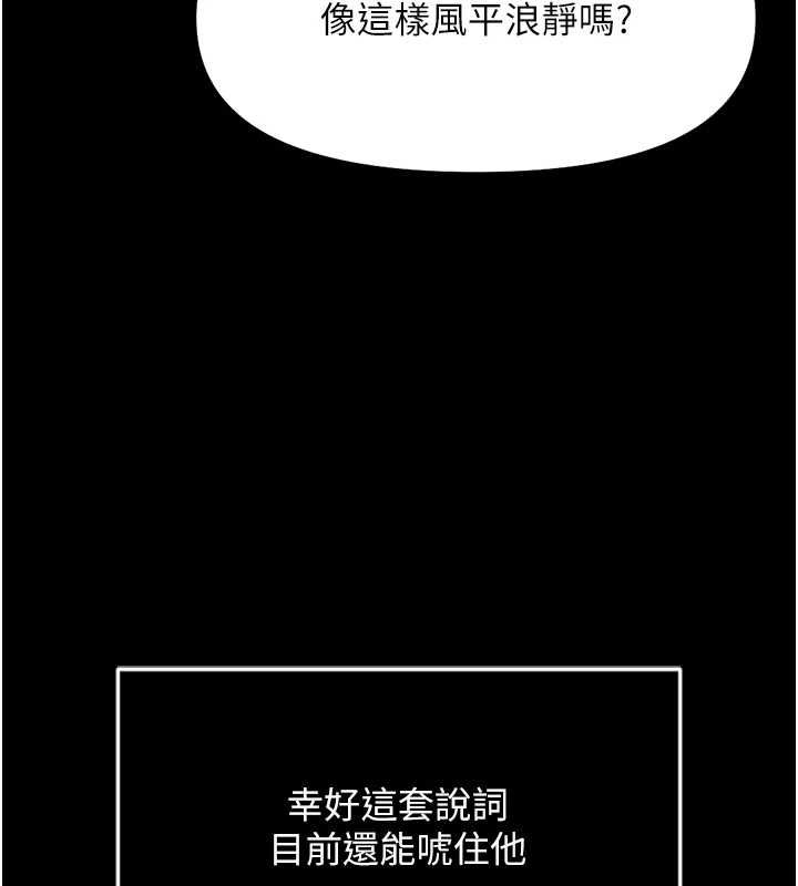 鲁蛇社畜的金手指 - 第74話-太久沒「修理」妳了 - page 157