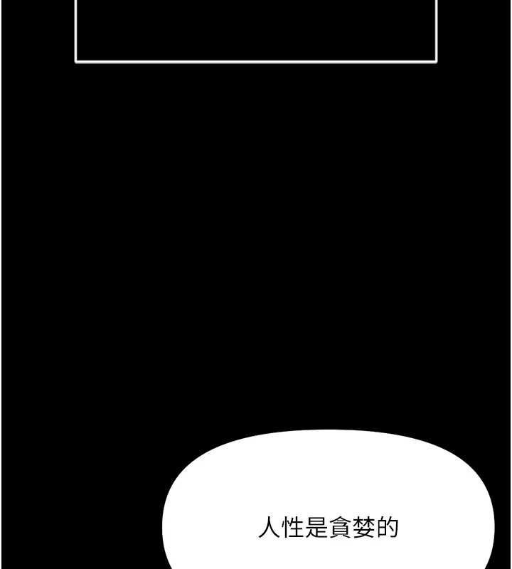 鲁蛇社畜的金手指 - 第74話-太久沒「修理」妳了 - page 158
