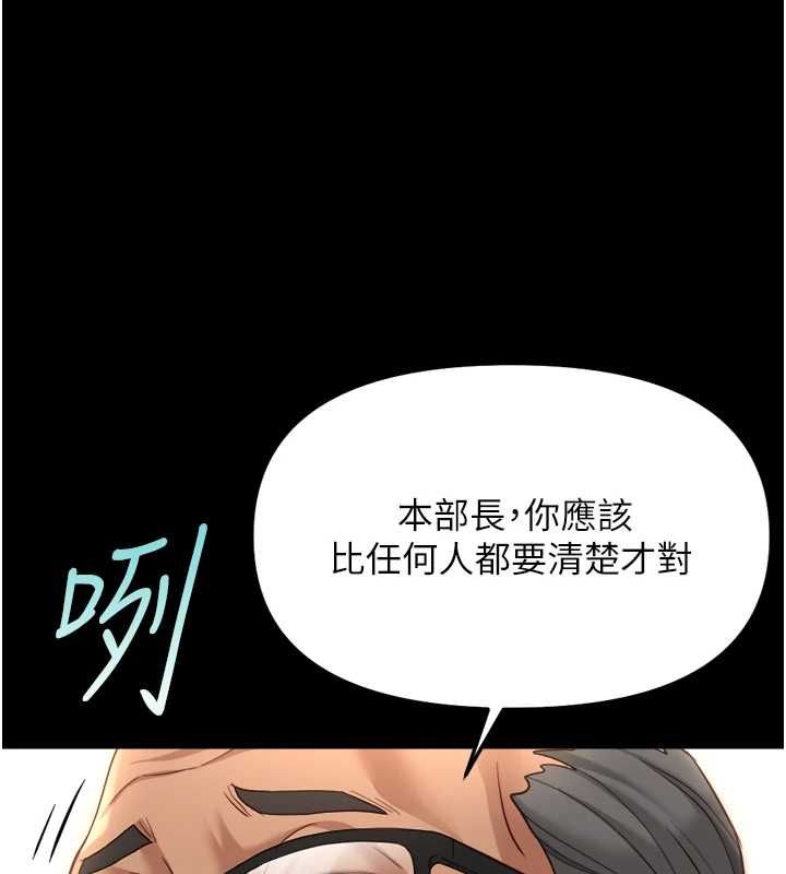 鲁蛇社畜的金手指 - 第74話-太久沒「修理」妳了 - page 161