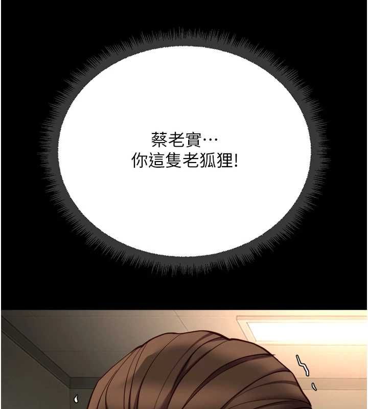 鲁蛇社畜的金手指 - 第74話-太久沒「修理」妳了 - page 166