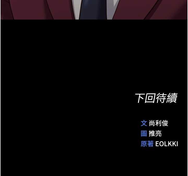 鲁蛇社畜的金手指 - 第74話-太久沒「修理」妳了 - page 168