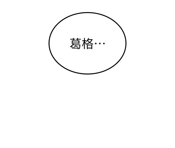 鲁蛇社畜的金手指 - 第33話-不會讓你「餓」到 - page 16