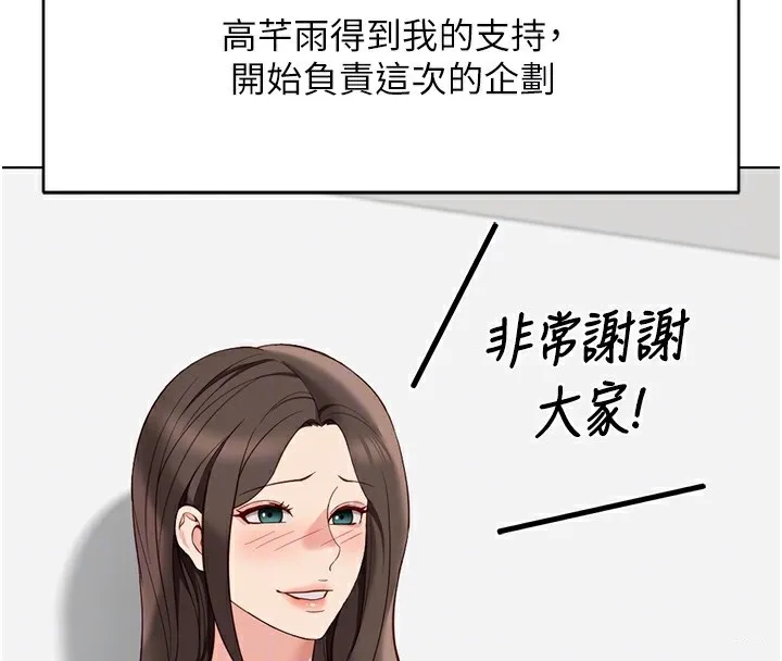 鲁蛇社畜的金手指 - 第33話-不會讓你「餓」到 - page 23