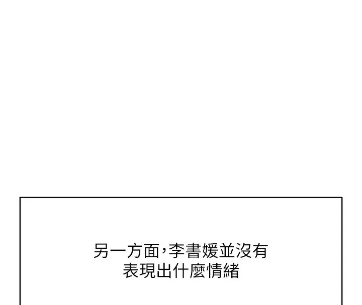 鲁蛇社畜的金手指 - 第33話-不會讓你「餓」到 - page 27