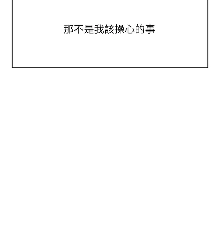 鲁蛇社畜的金手指 - 第33話-不會讓你「餓」到 - page 34